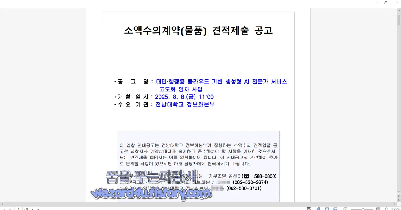 소액수의계약(물품) 견적제출 공고 미끼 파일