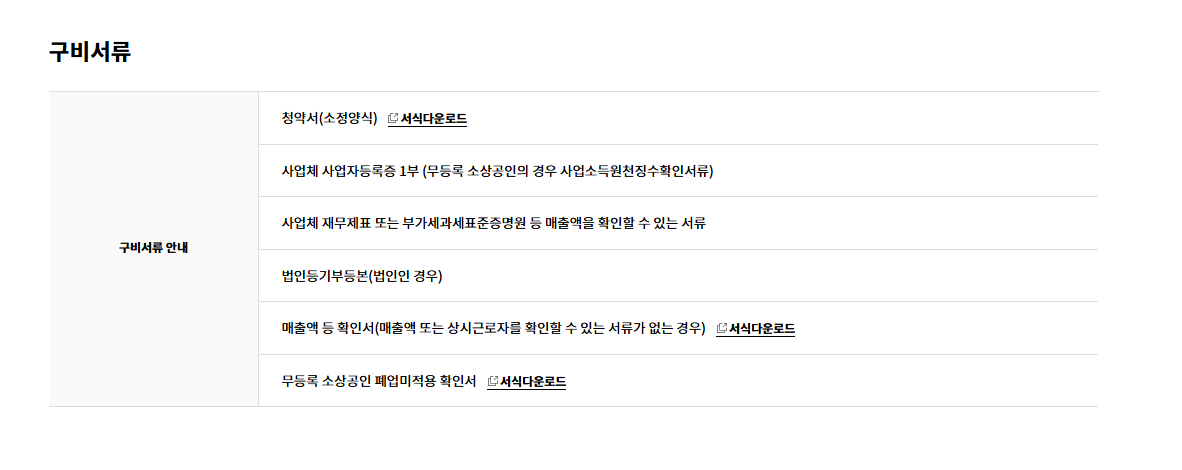노란우산공제 가입방법 및 구비서류