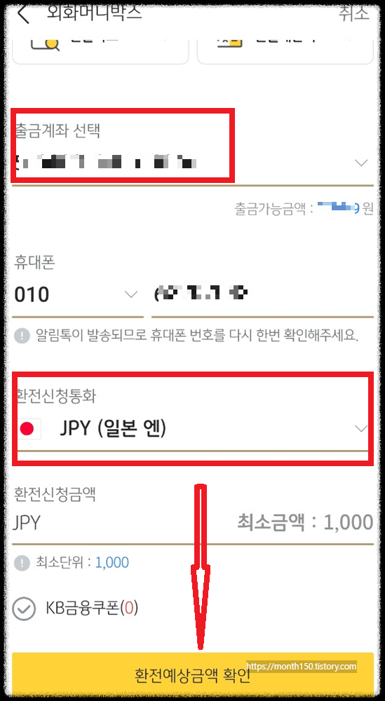 엔화 환전후 환테크하는 방법