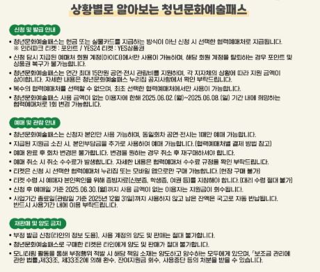 2025-청년문화예술패스-15만원지원-신청방법-신청기간-잔액조회