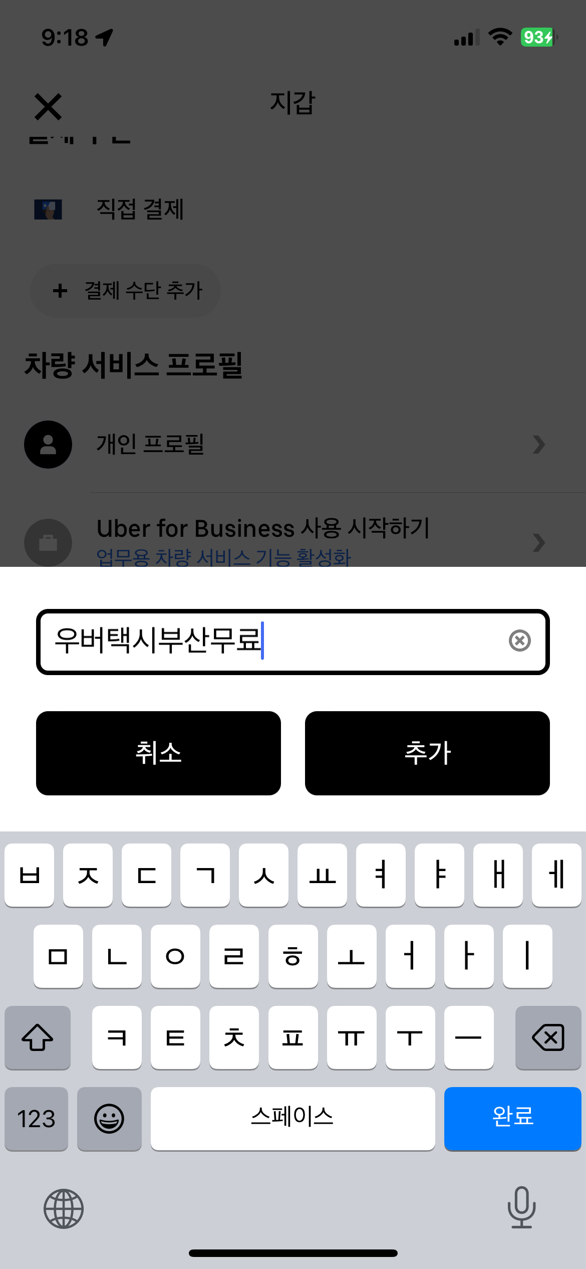 우버택시 프로모션