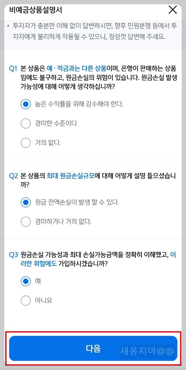 비예금-상품설명서