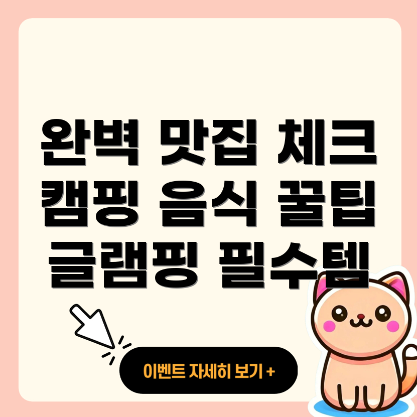 캠핑 음식 추천