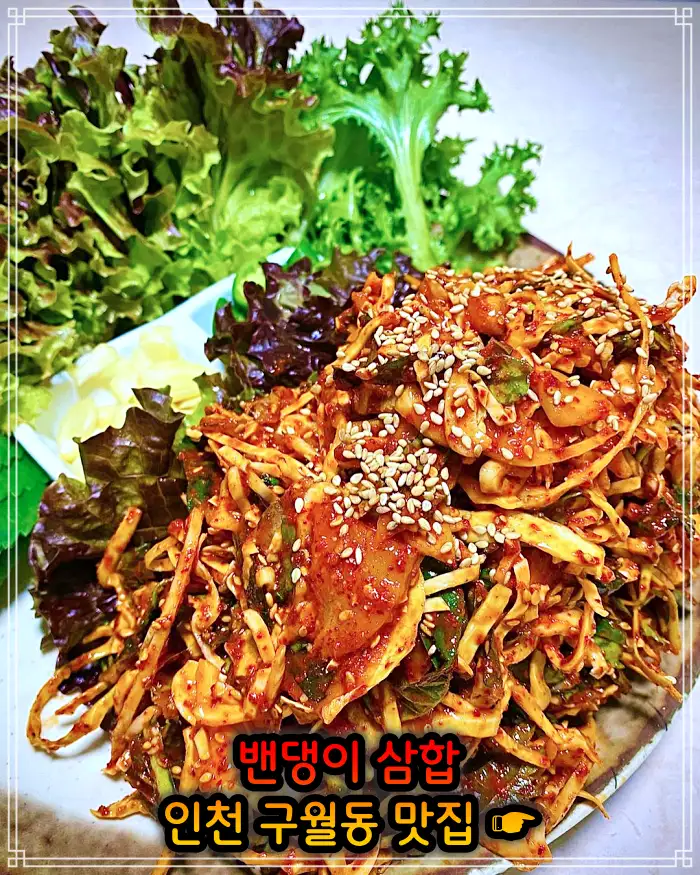 2TV 생생정보 인천 구월동 28년 전통 밴댕이삼합 맛집