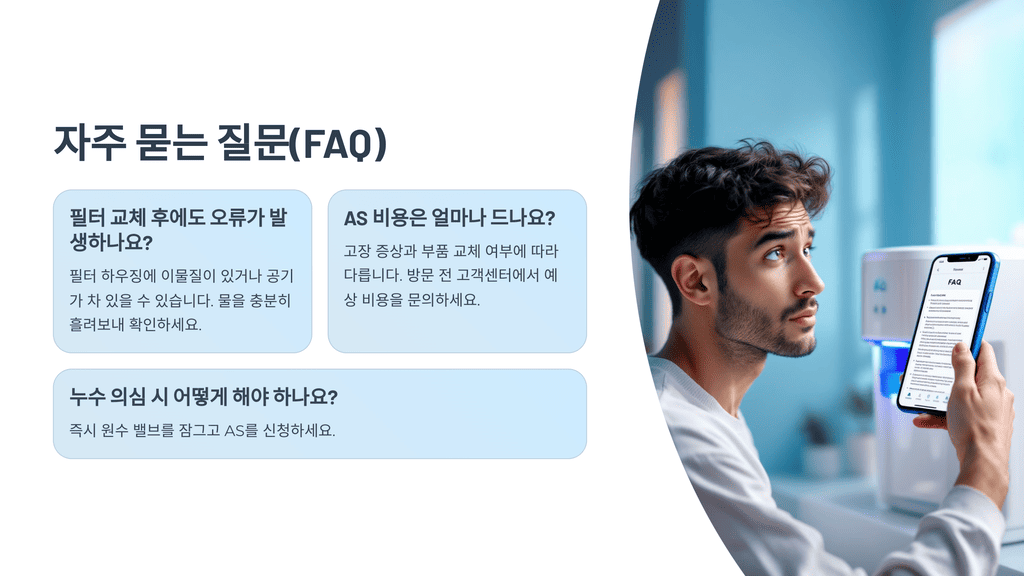 자주 묻는 질문(FAQ)