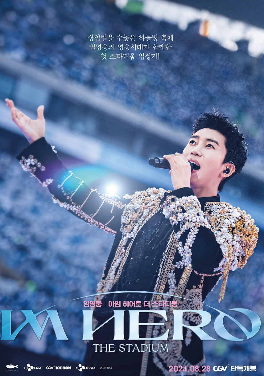 임영웅-영화-아임-히어로-더-스타디움-예매-사이트