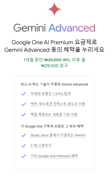 구글 제미나이 유료 버전