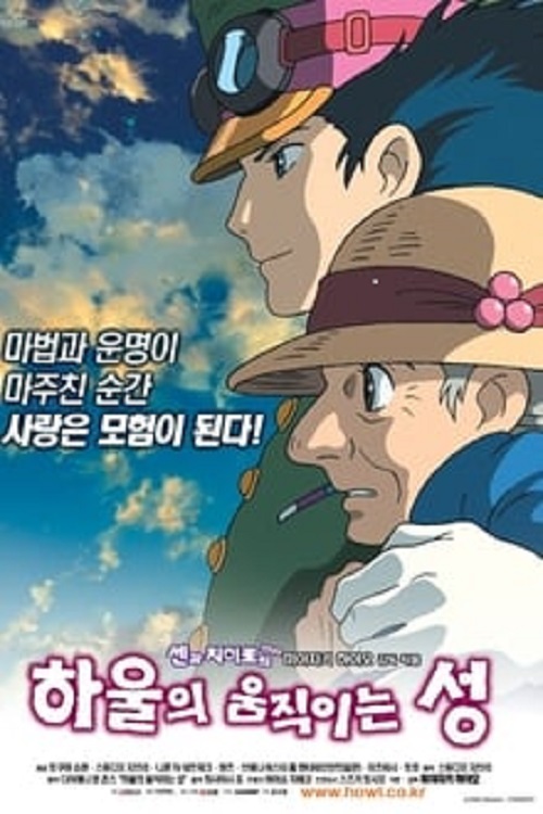 하울의 움직이는 성