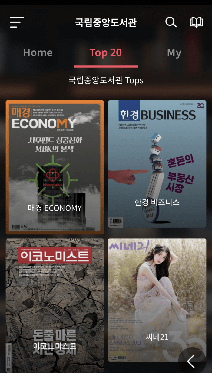 경제주간기-무료구독-방법9