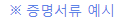 증명서류 확인하기