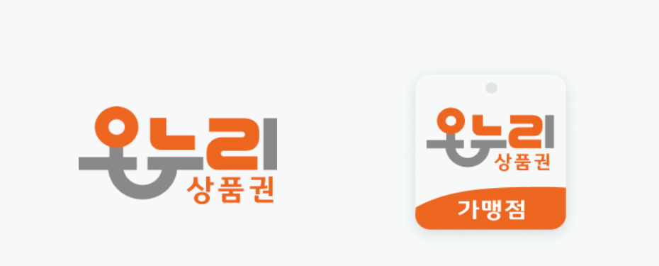 디지털 온누리 상품권 구입방법 사용방법 환급 사용처 소득공제
