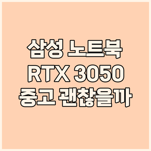 삼성전자 노트북 7 RTX3050Ti..
