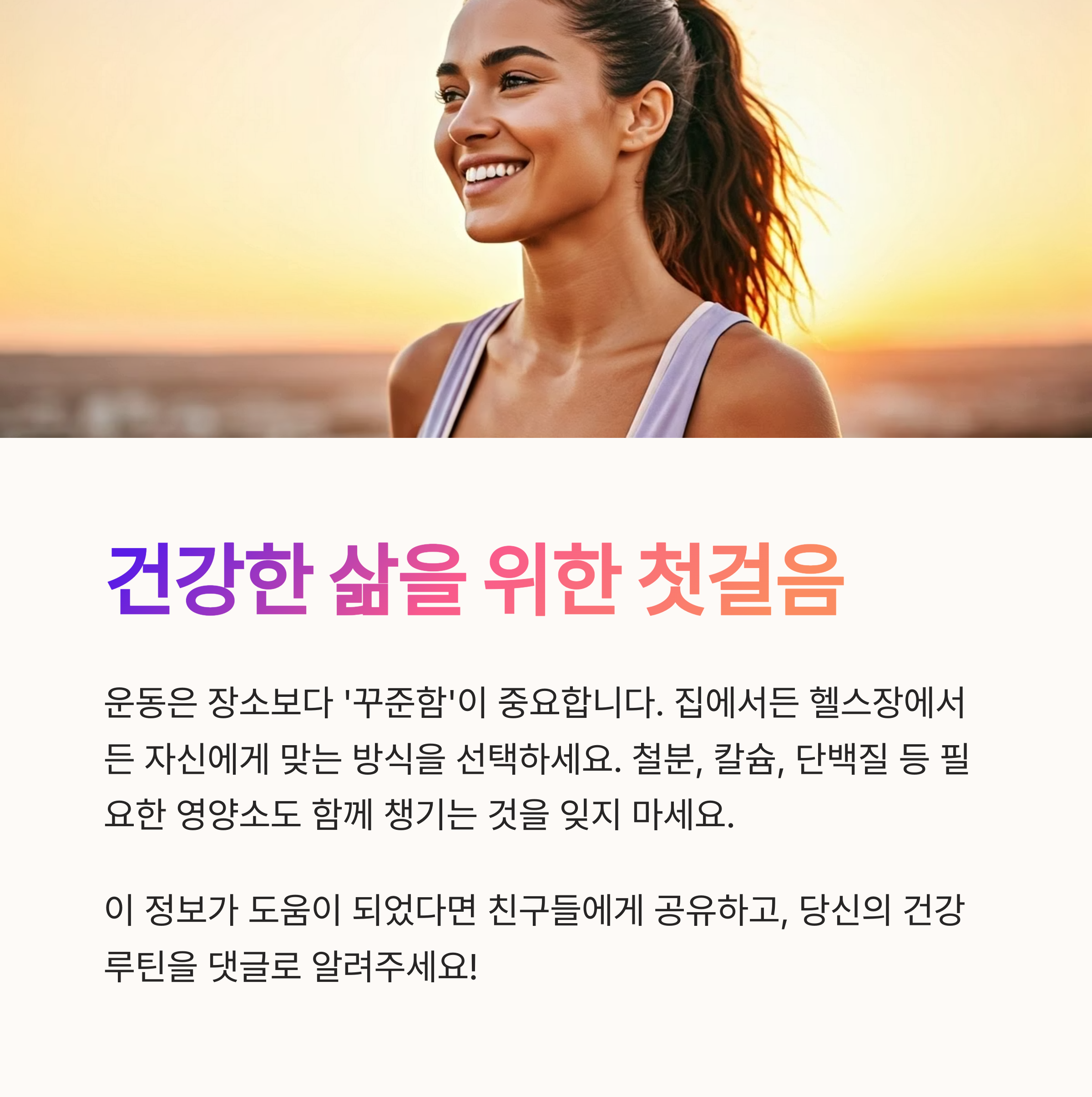 집에서 vs 헬스장, 어떤 게 더 좋을까?
