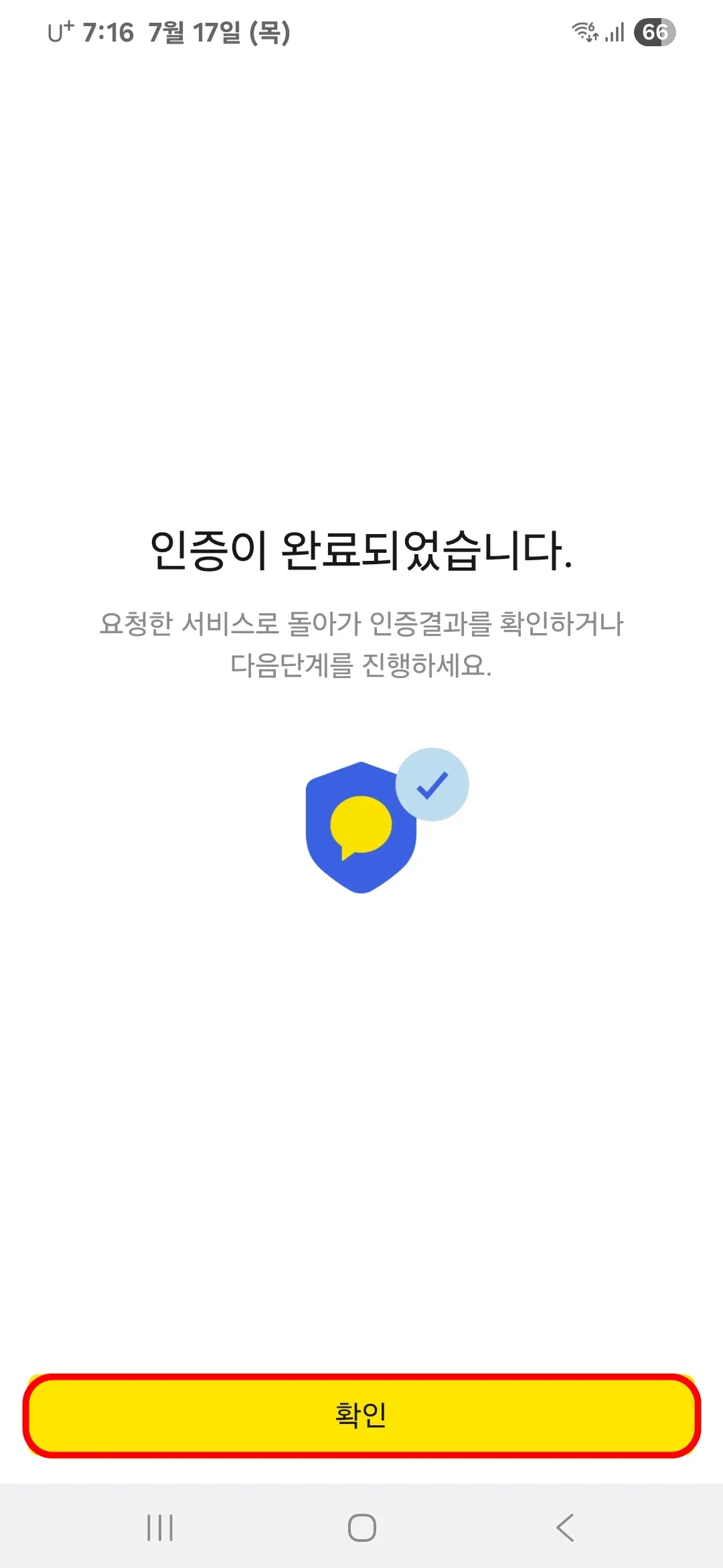 인증 확인