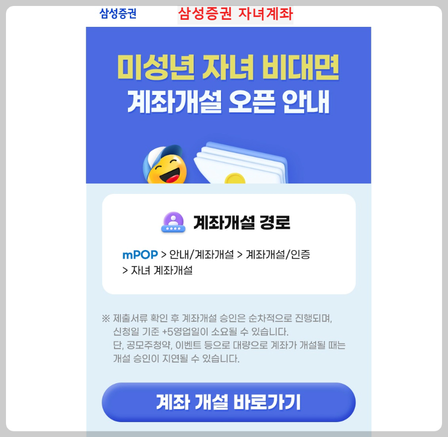 삼성증권-자녀계좌
