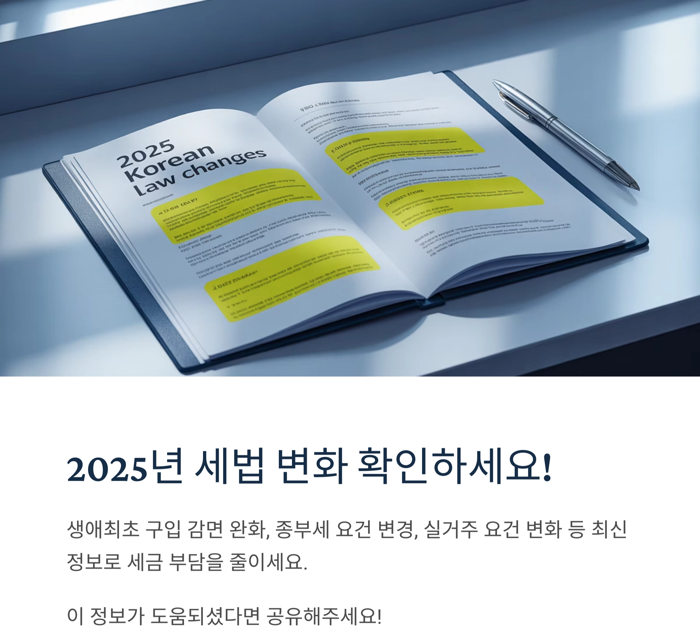 2025년 부동산 세금 총정리, 이것만 보면 끝!