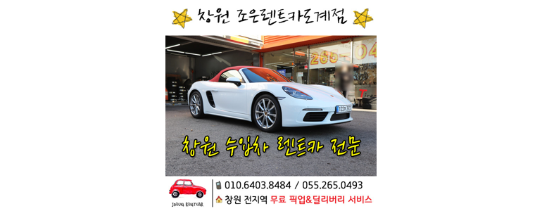 창원 의창구 렌터카