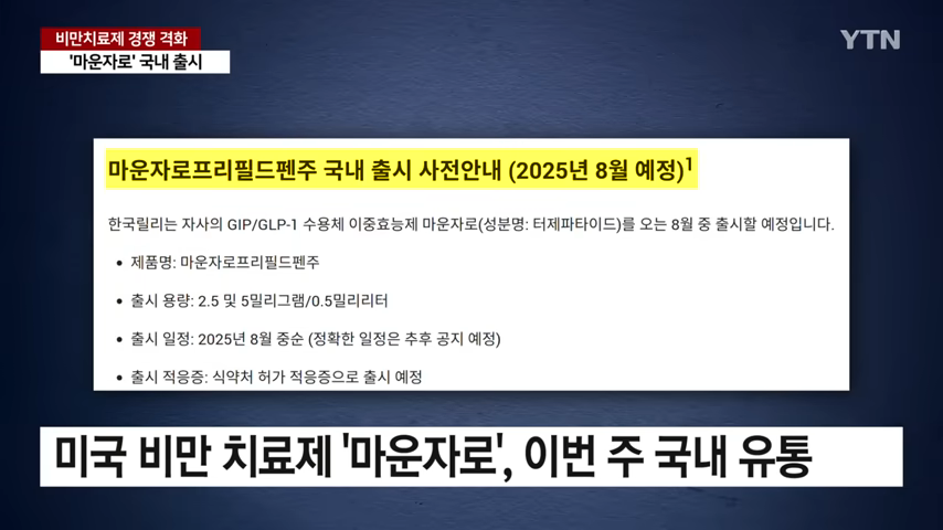 마운자로다이어트