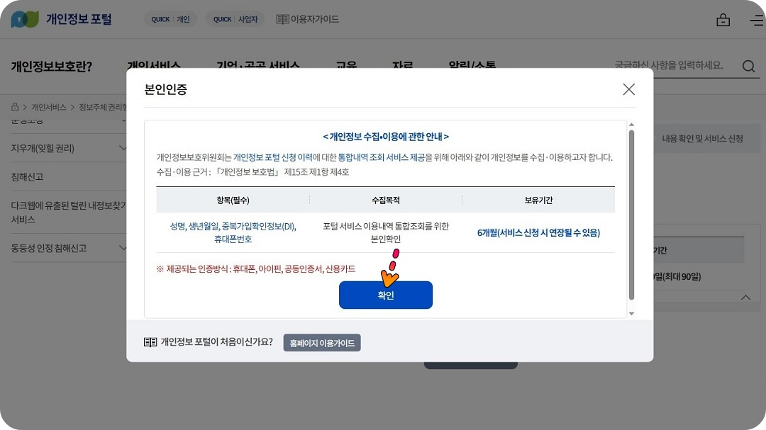 본인인증-안내