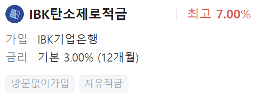 기업은행 정기적금 금리