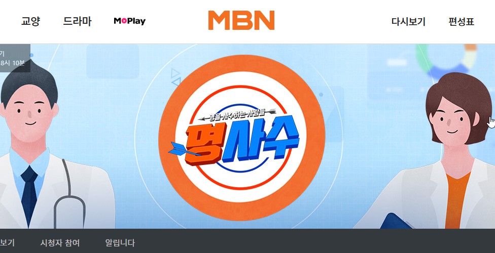 수요일 편성 건강 프로그램 명사수