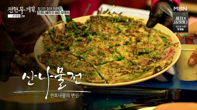 전호나물전
