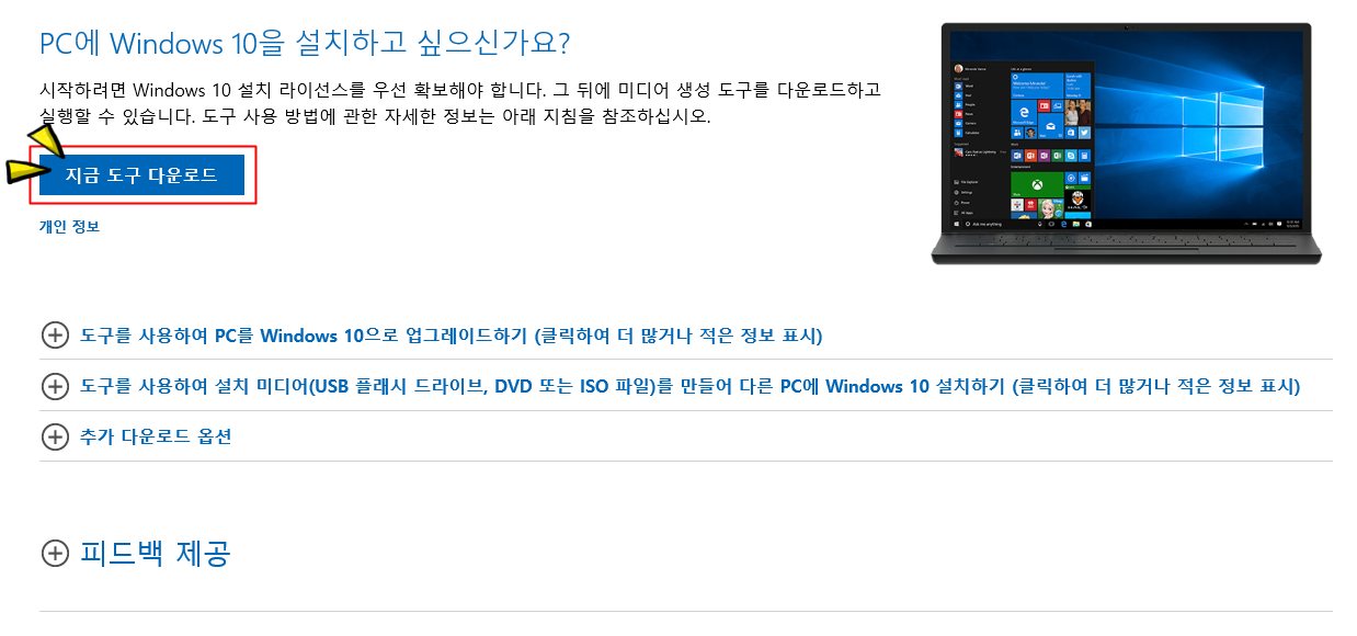 윈도우10 무료 업그레이드