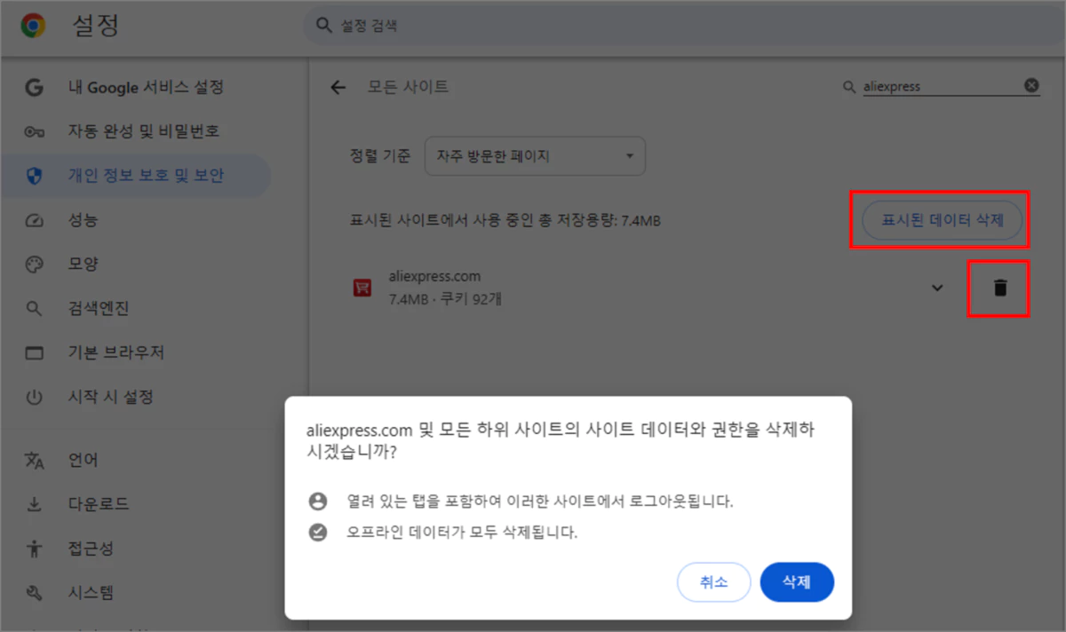 데이터 삭제