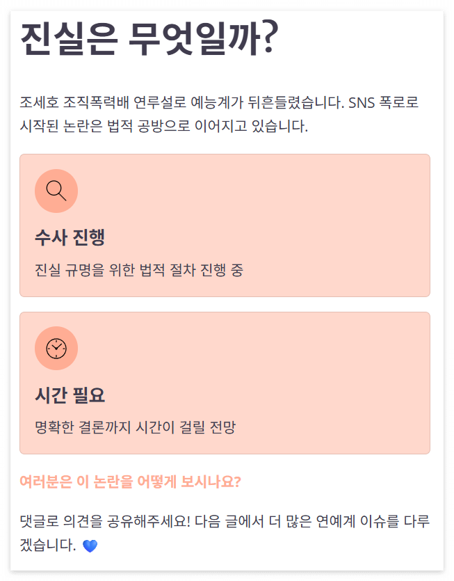 조세호 깡패&middot;조직 연루설과 예능 하차! 무슨 일이?