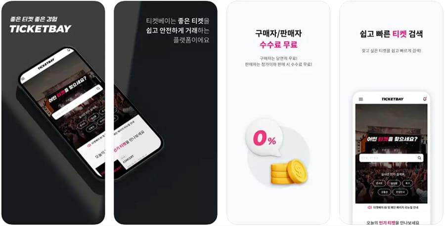 티켓베이-플랫폼