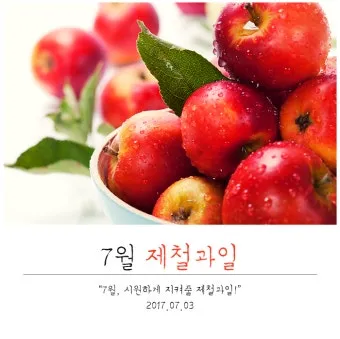 7월 제철 과일 고르는 법과 가장 맛있게 먹는 팁 소개_14