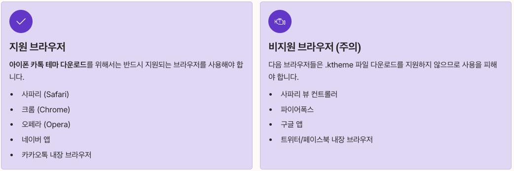 ktheme 파일 개인 테마 다운로드 및 적용 - 지원 브라우저 정리 이미지
