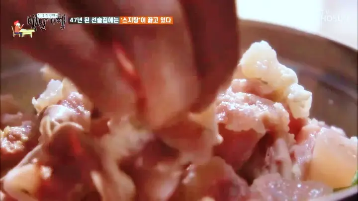 주주총회 송해나 50년 노포 아는 사람들만 가는 곳 두부전 스지탕 맛집 인천 신포동 선술집 맛집 소개