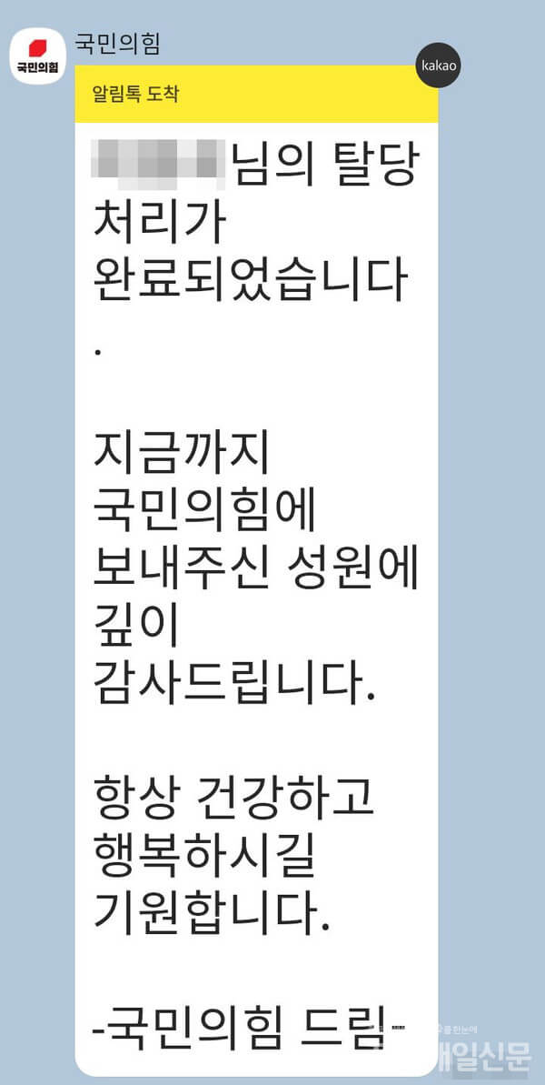 국민의힘 당원 탈당 방법 서식 다운로드 팩스번호