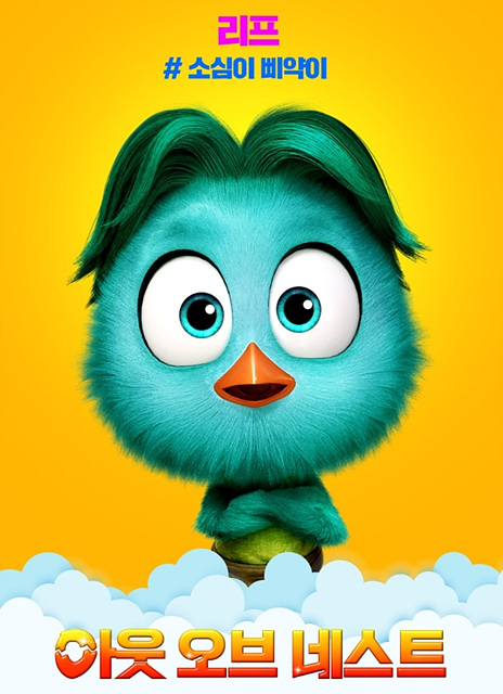 영화 아웃 오브 네스트 쿠키영상 관람후기 줄거리-존잼