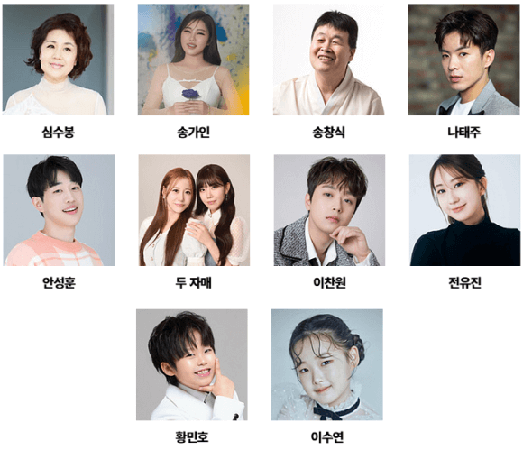 송가인 불후의 명곡