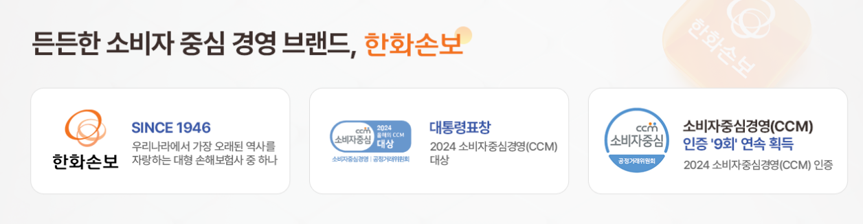 한화손해보험 홈페이지 바로가기 (https://www.hwgi.kr)
