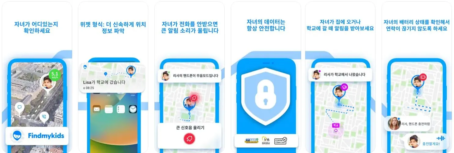 파인드마이키즈 Findmykids 앱 설치 다운로드 어플 사용법