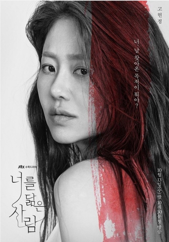 고현정의 포스터 모습