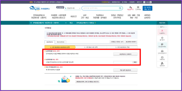 세금계산서 수정 발급