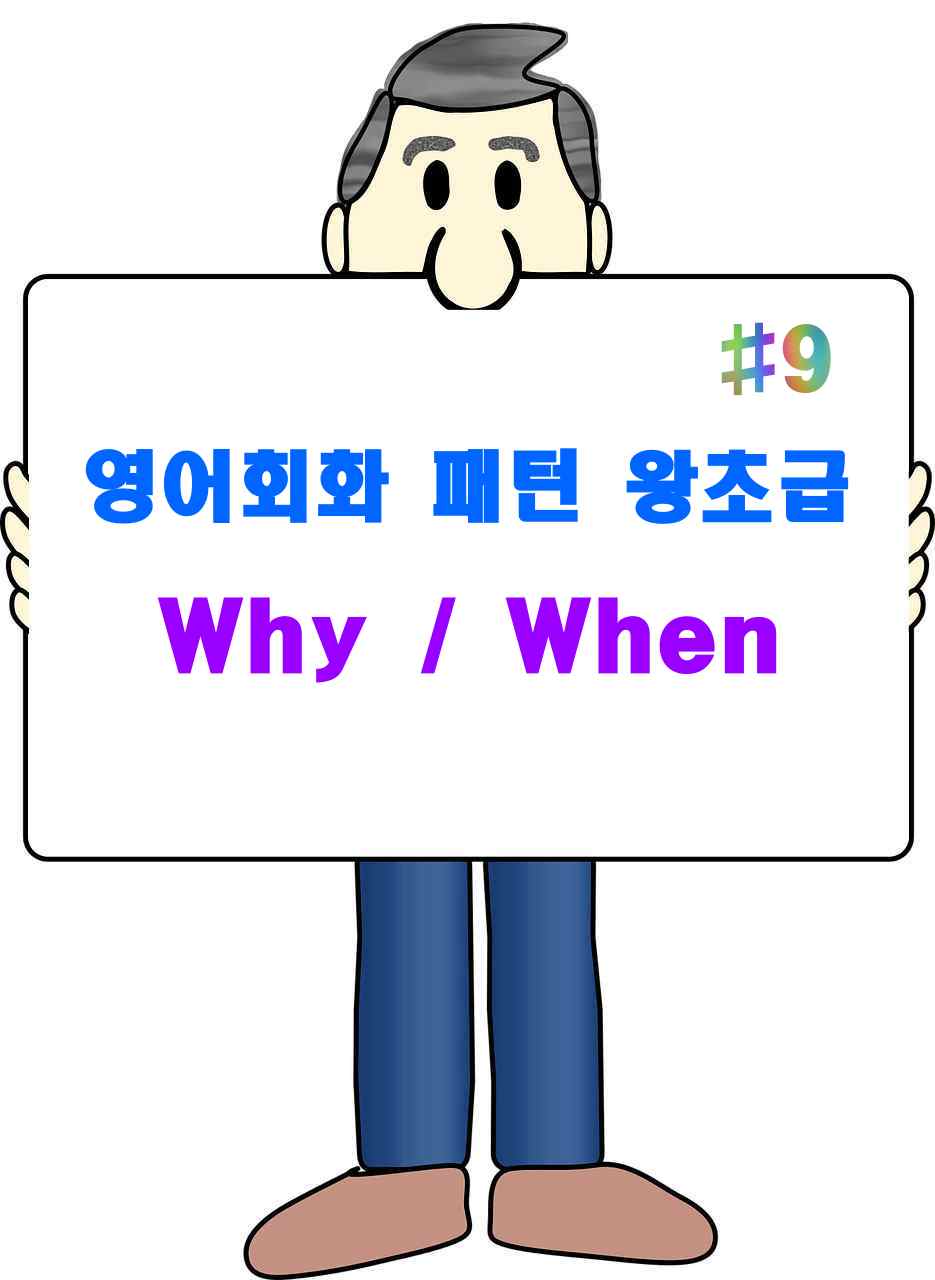 영어회화-패턴-왕초급