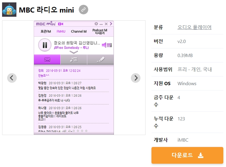 MBC-라디오-mini