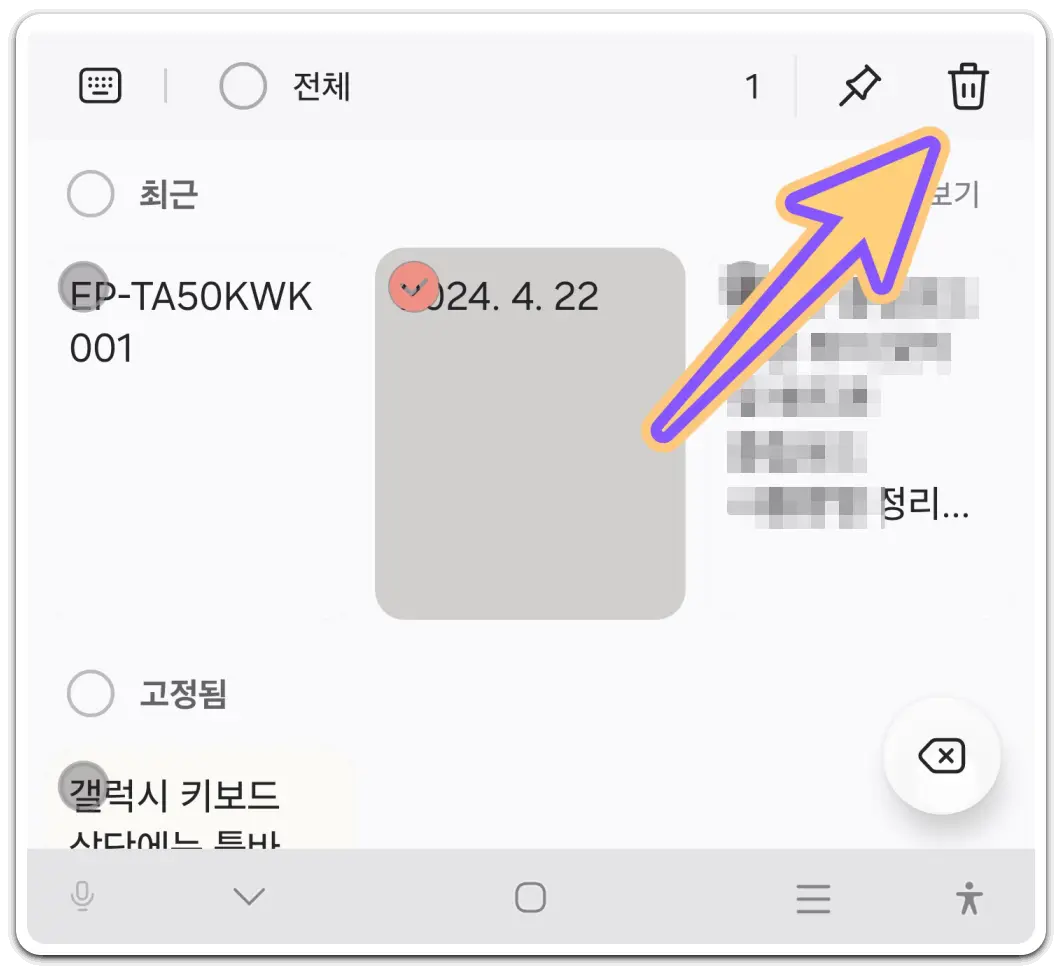 핸드폰-클립보드-불러오기-사용-방법