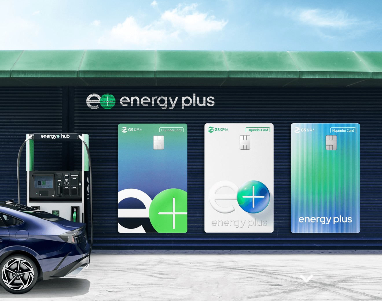 현대 에너지 플러스 카드 에디션2&middot;3 차이점 총정리｜주유 할인 혜택&middot;신청 방법 완벽 가이드 관련 사진