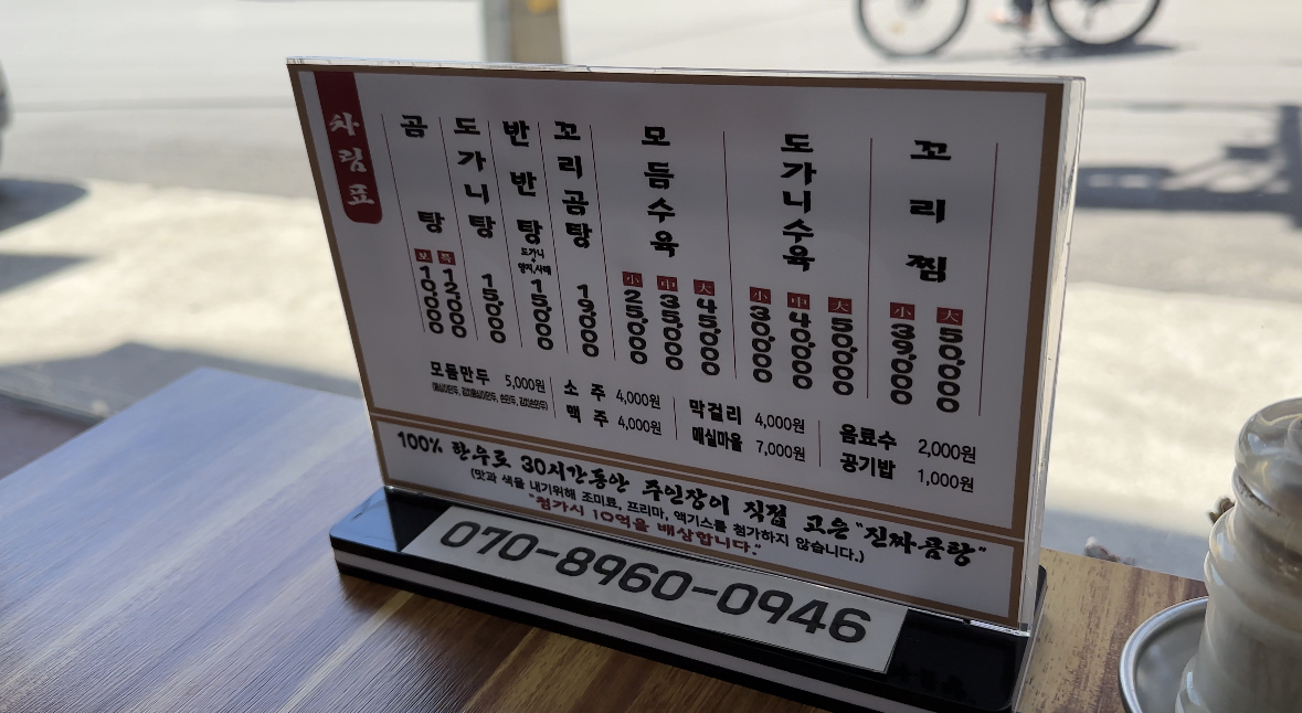 창원맛집 목민곰탕