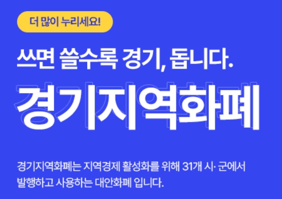 지역화폐