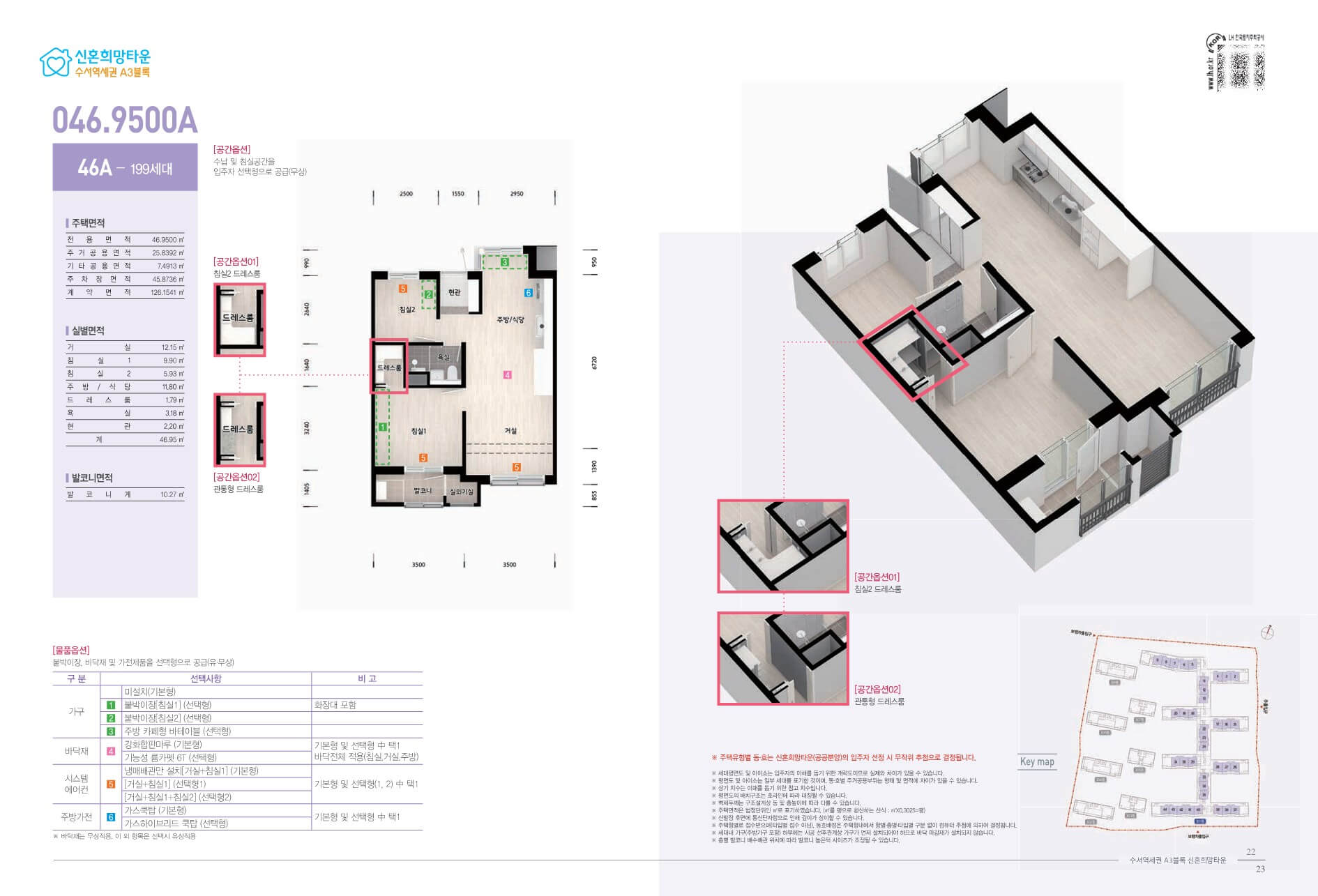 수서역세권 A3 디아크리온 신혼희망타운 팸플릿