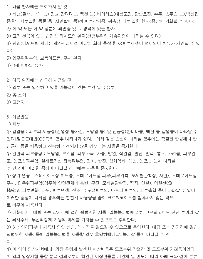 아드반탄크림-복용-주의사항