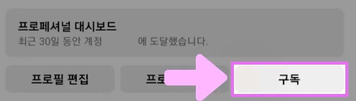 [구독] 클릭