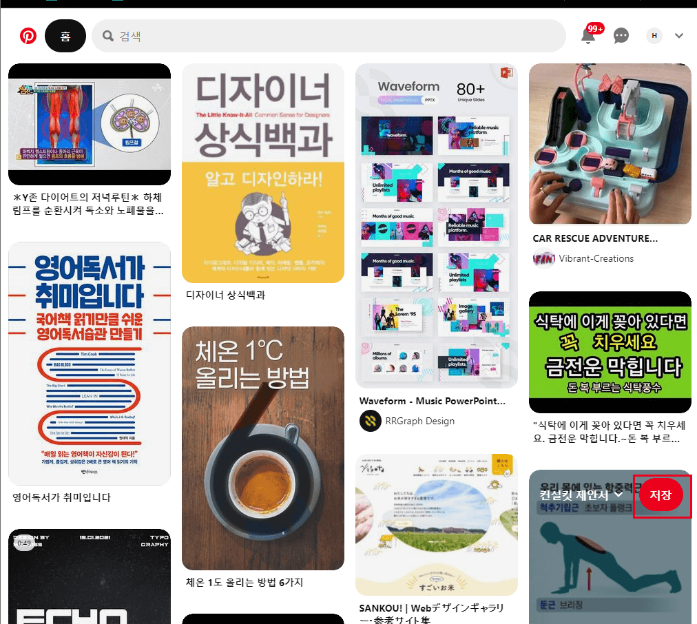 핀터레스트 이미지 저장 방법